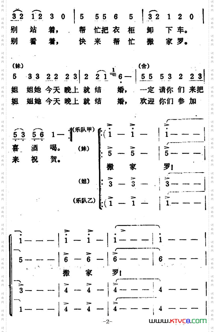 搬家女声二重唱