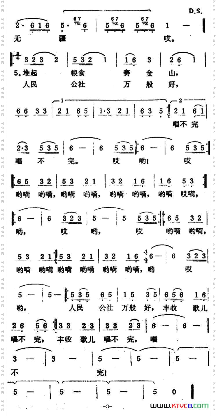 丰收歌