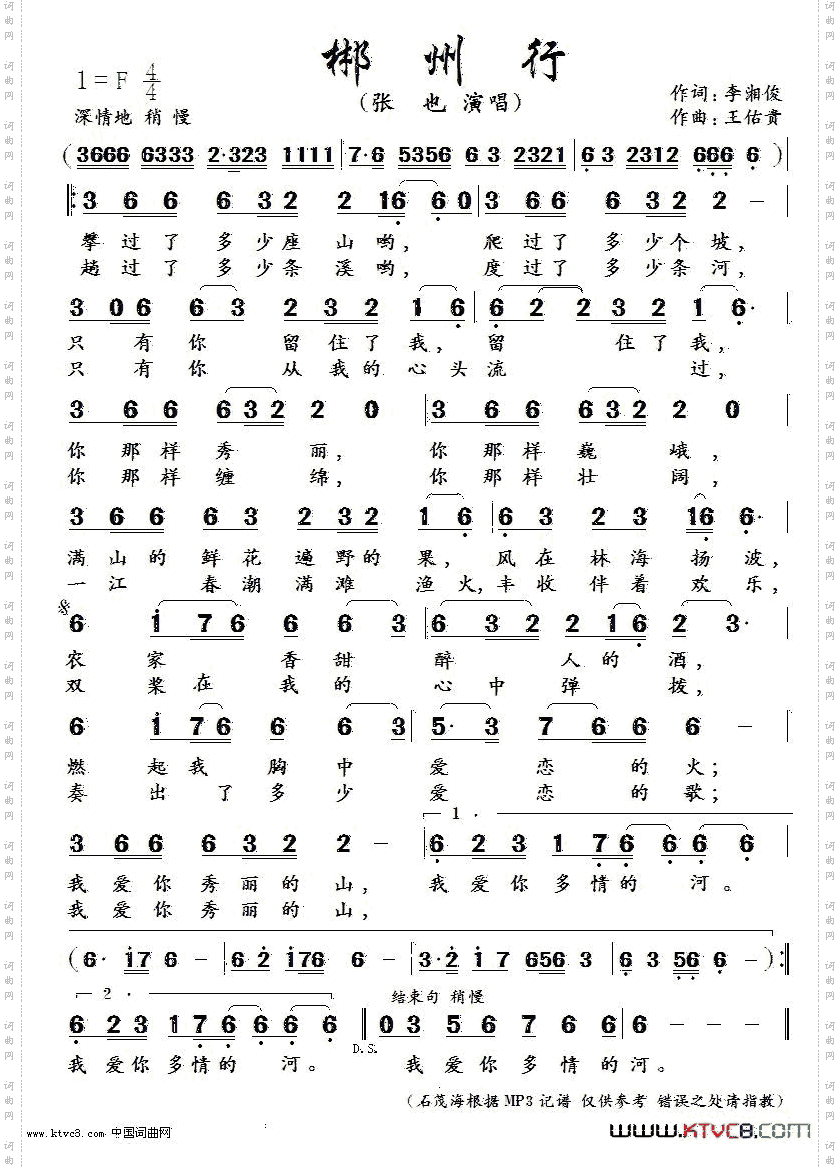 郴州行