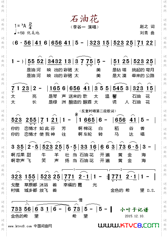 《石油花》简谱