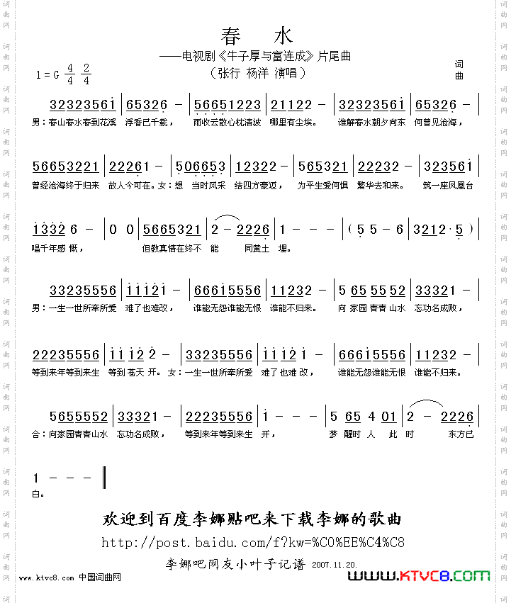 春水