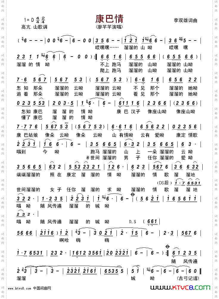 康巴情