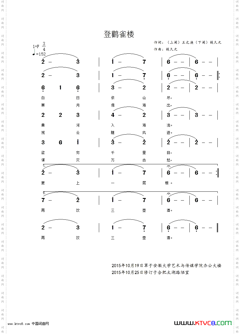 登鹳雀楼
