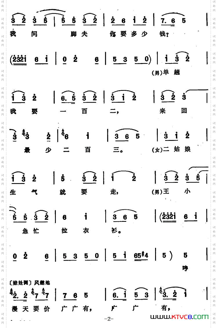 王小赶脚_ 安徽淮北花鼓戏曲牌联唱