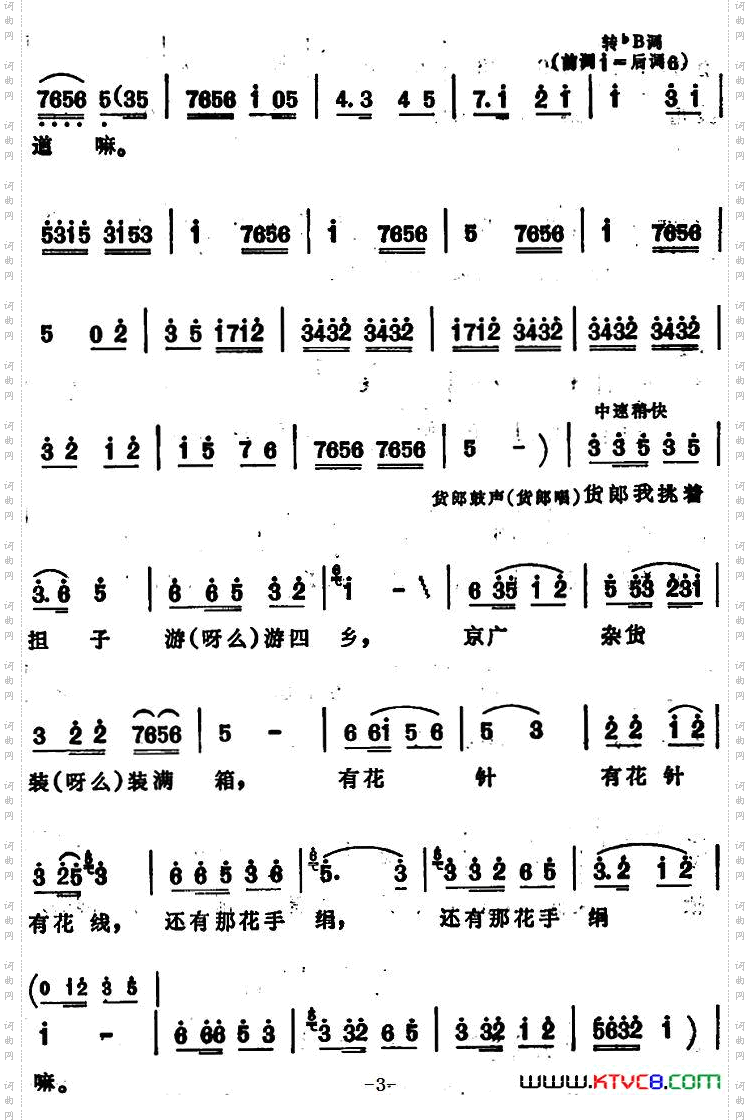 小姐爱上了小货郎_ 安徽花鼓歌套曲