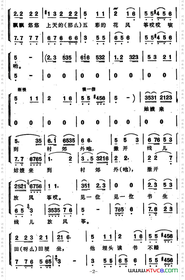 放风筝_安徽阜阳民歌、二重唱
