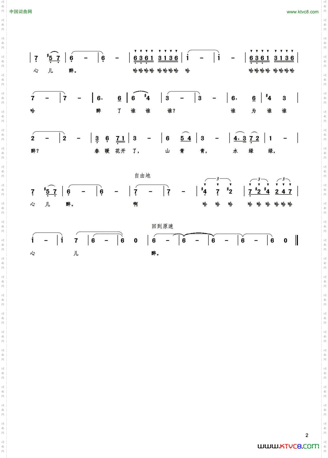 醉_丁煜伦词曲