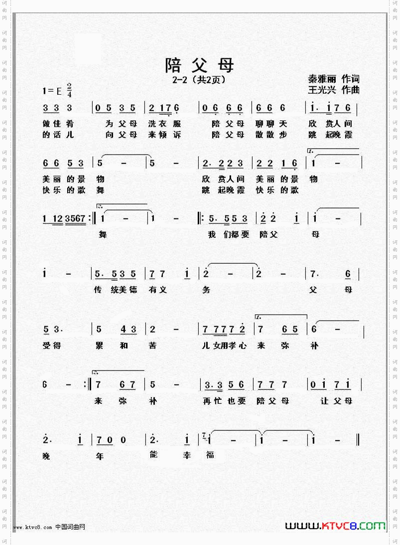 陪父母