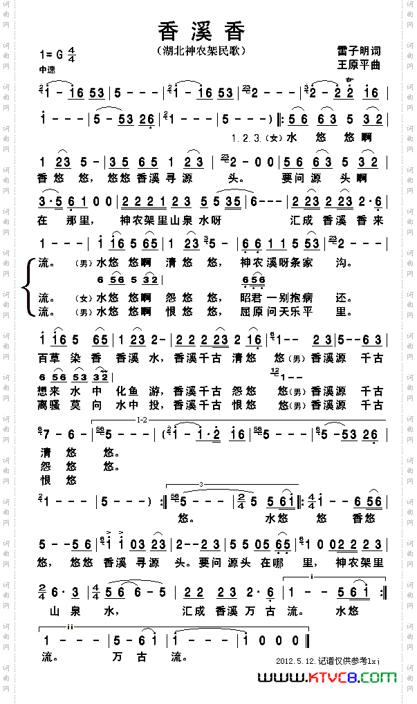香溪香_湖北神农架民歌