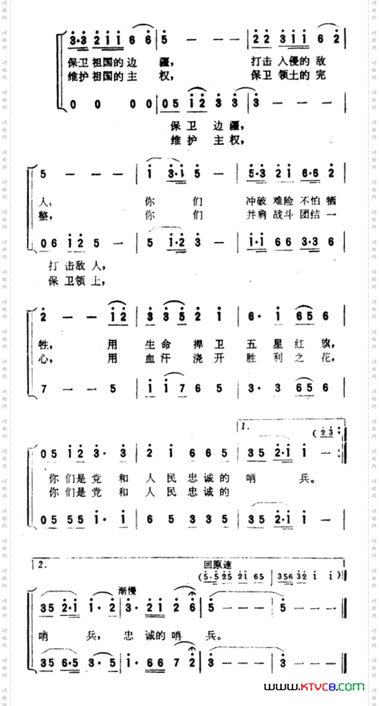 歌唱英雄的边防军民二重唱