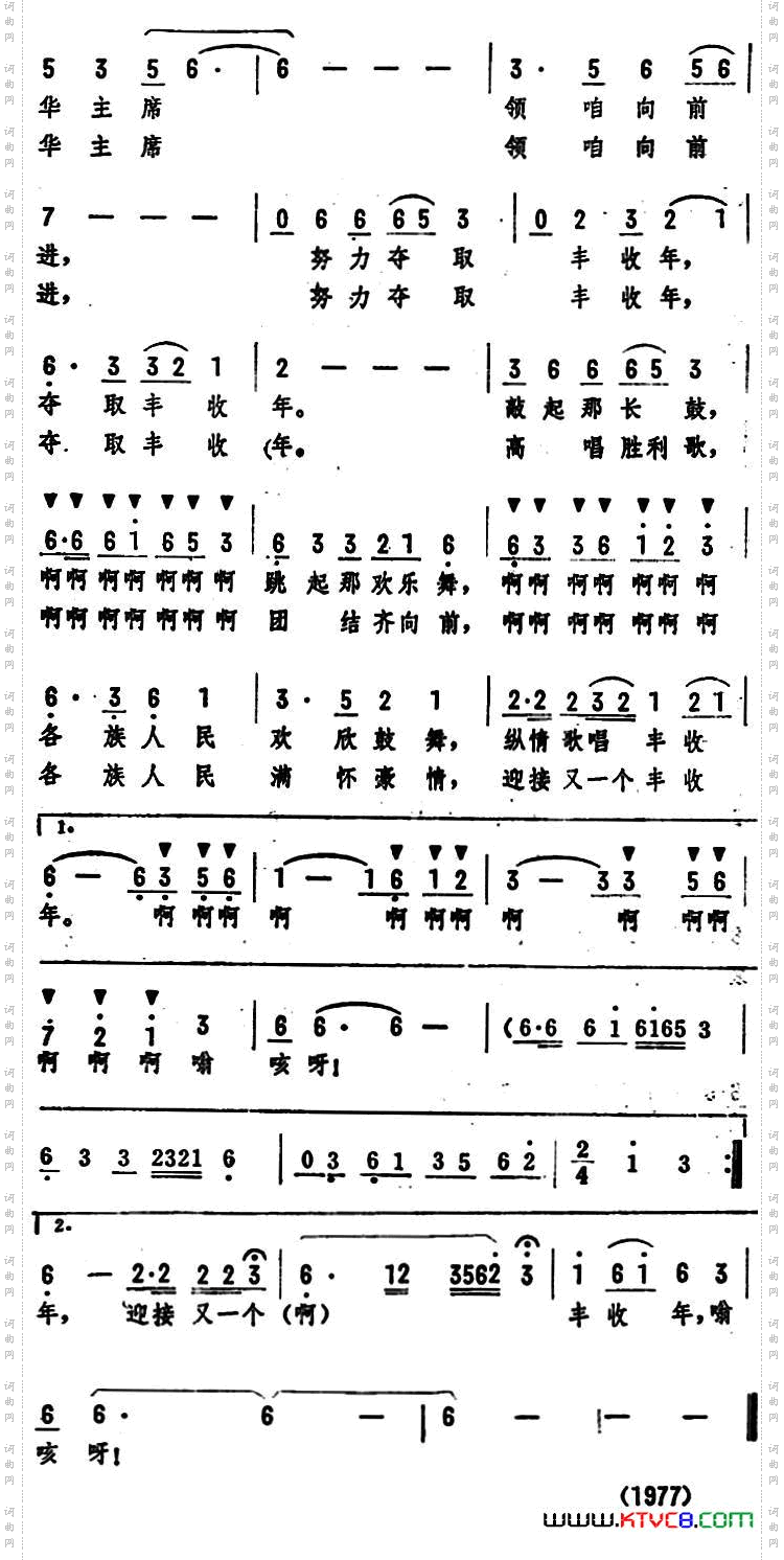 迎接又一个丰收年独唱