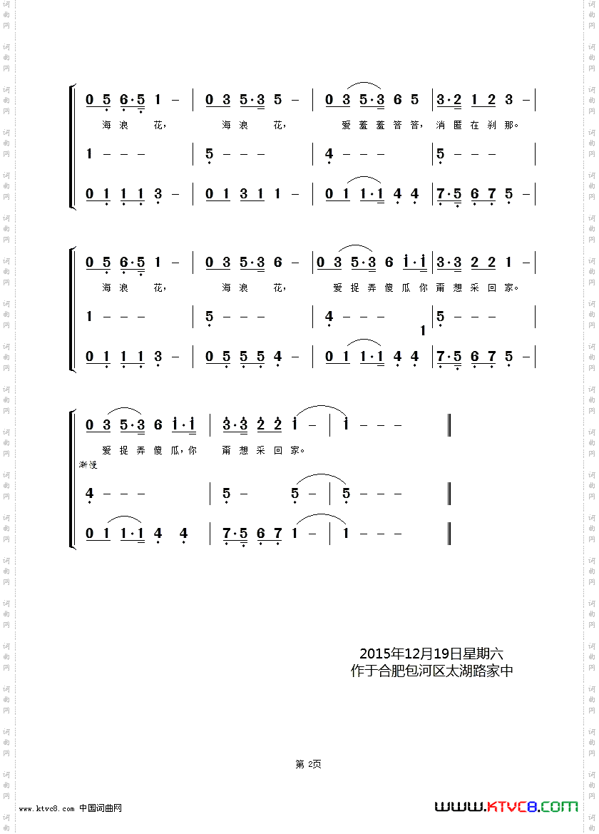 海浪花三声部