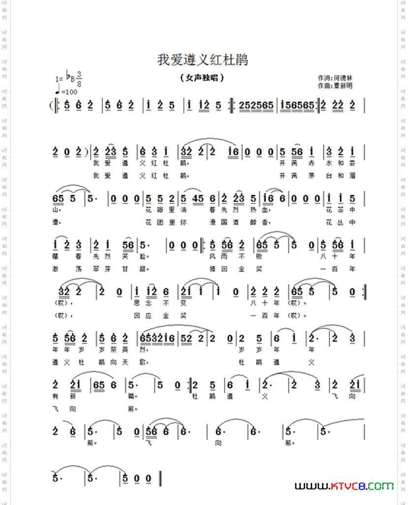 我爱遵义红杜鹃