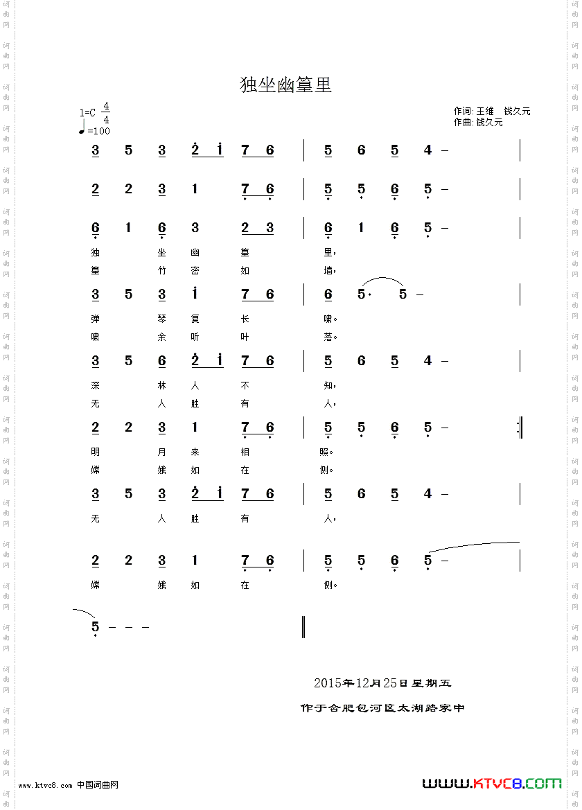 独坐幽篁里