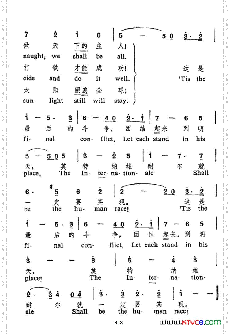 国际歌中英文对照