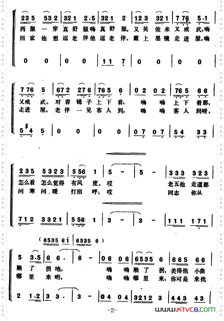 王老五穿西服