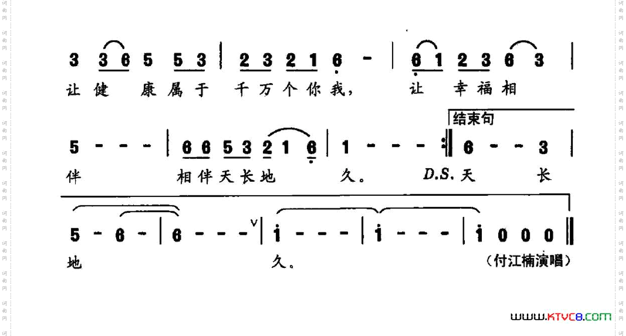 相伴天长地久