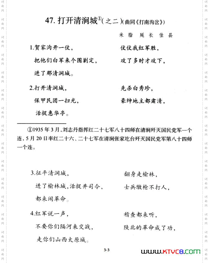 打开青涧城之一—之二_打开青涧城之一 — 之二