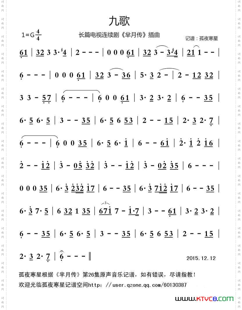九歌长篇电视连续剧《芈月传》插曲