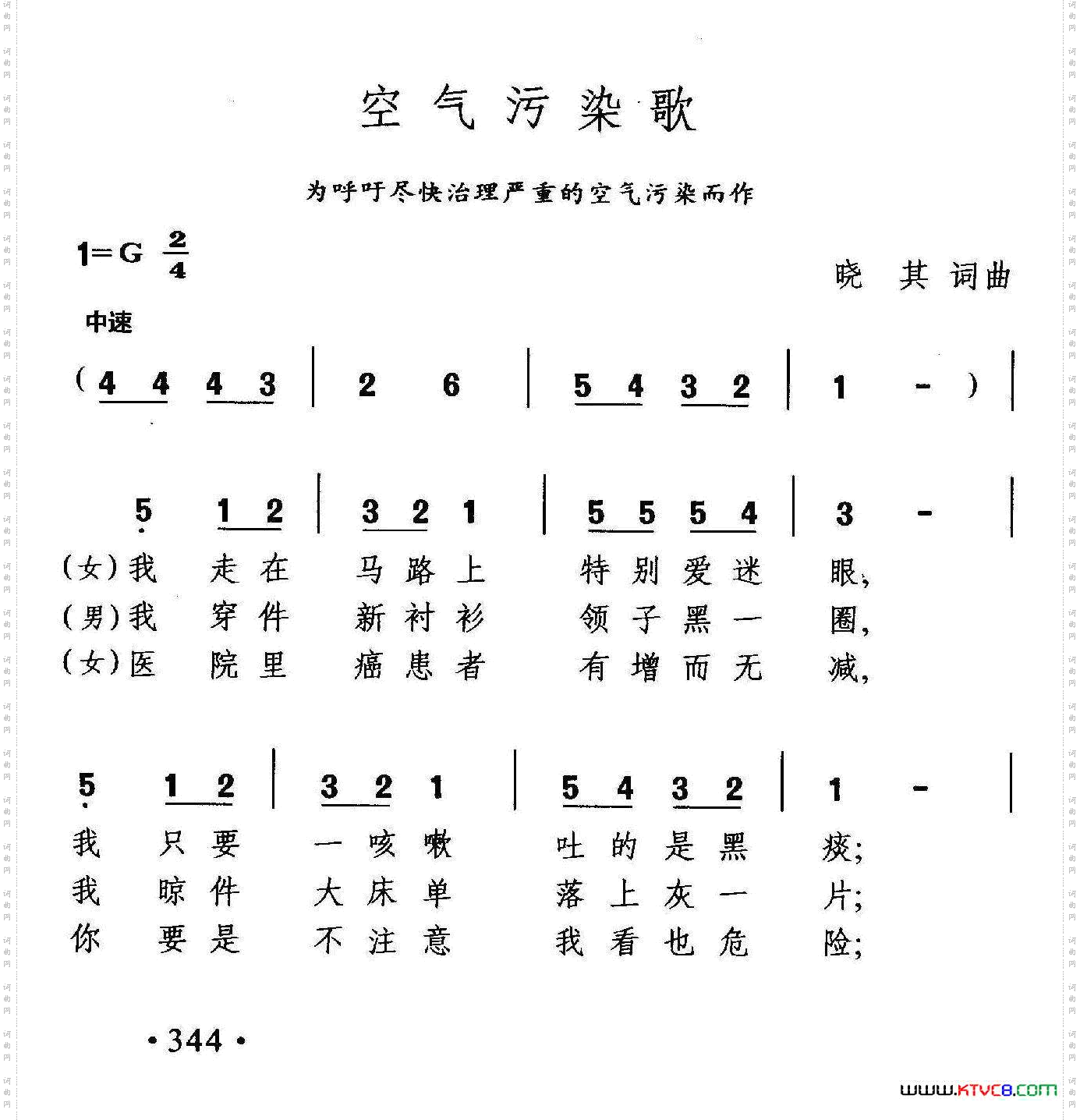 空气污染歌
