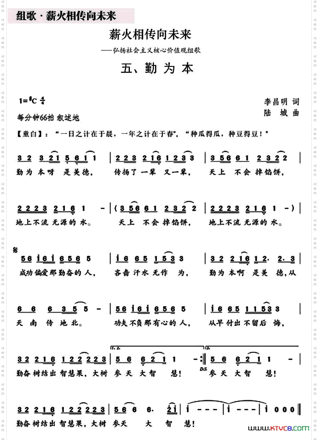 勤为本（组歌《薪火相传向未来》之五）