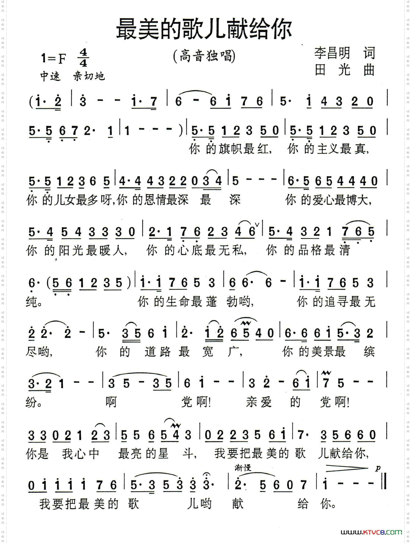 最美的歌儿献给你（李昌明词 田光曲）