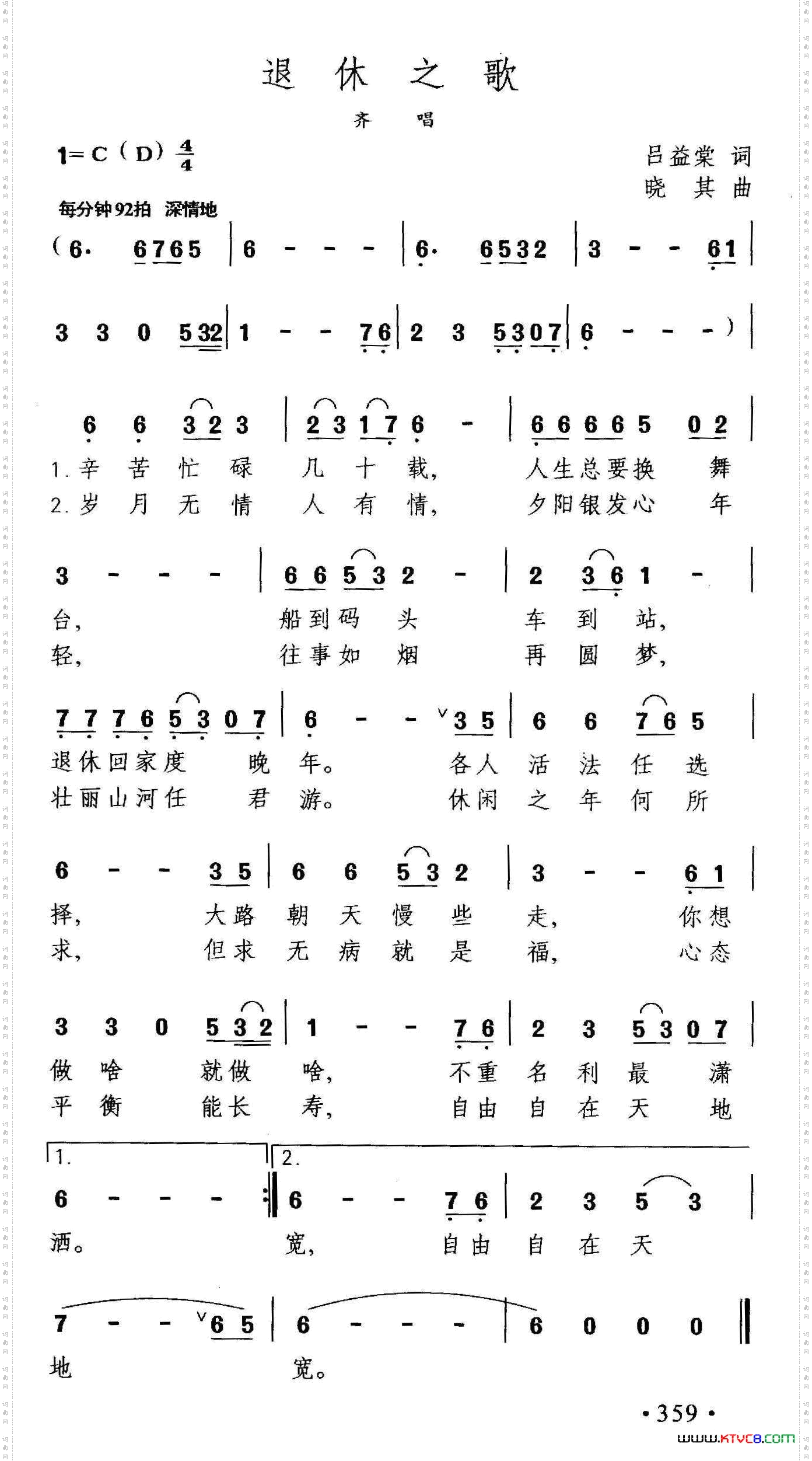退休之歌
