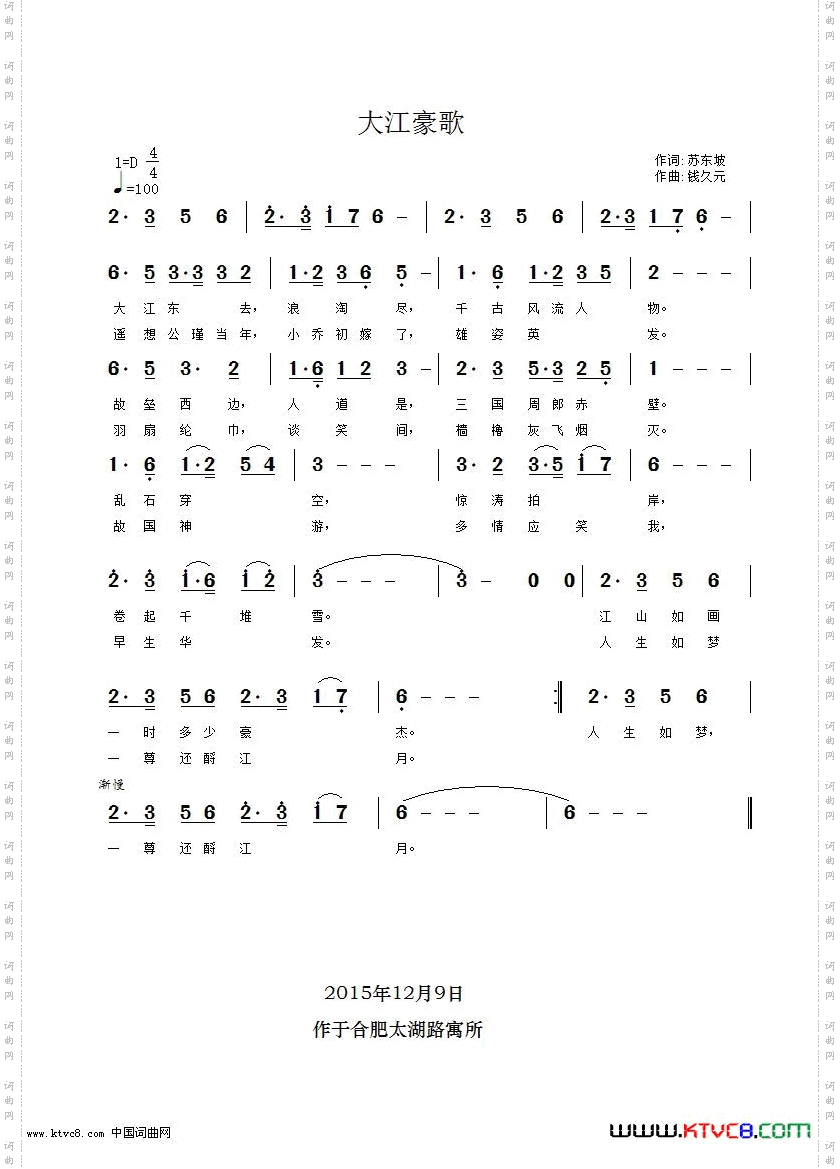 大江豪歌