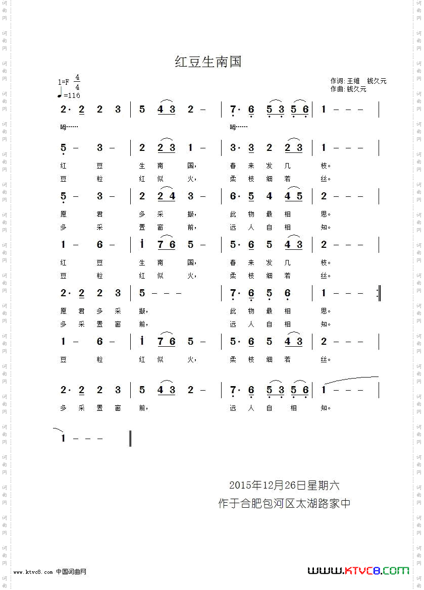 红豆生南国