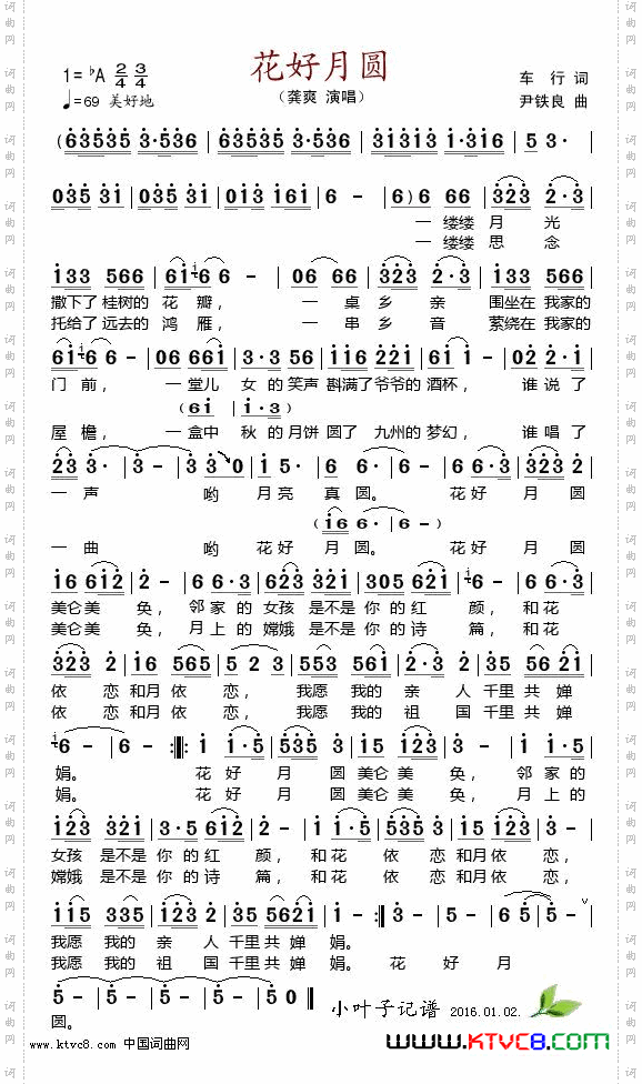 花好月圆
