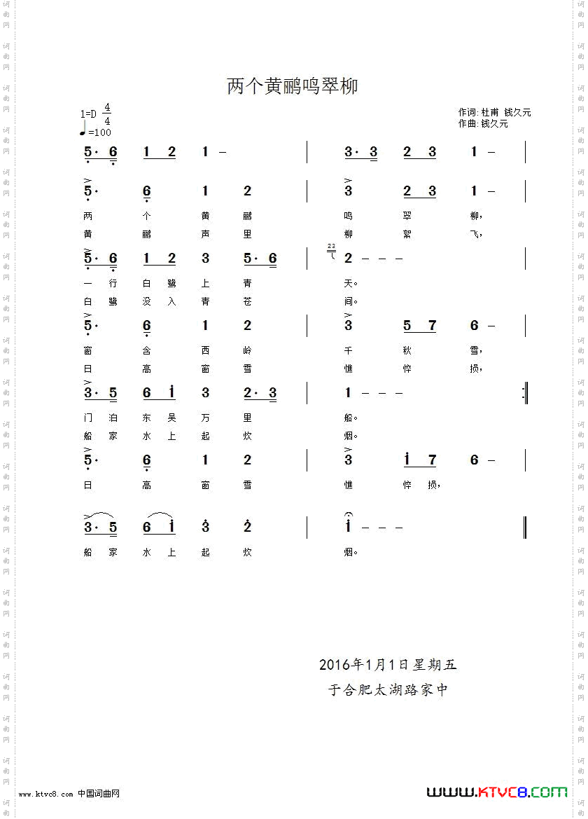 两个黄鹂鸣翠柳