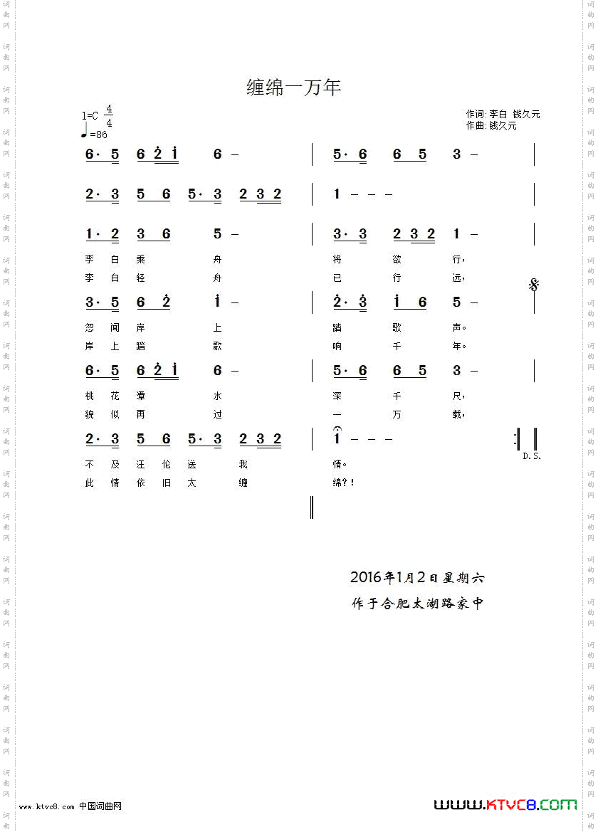 缠绵一万年