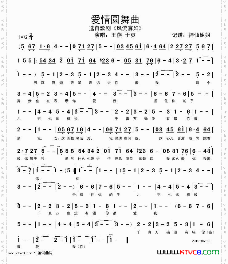 爱情圆舞曲