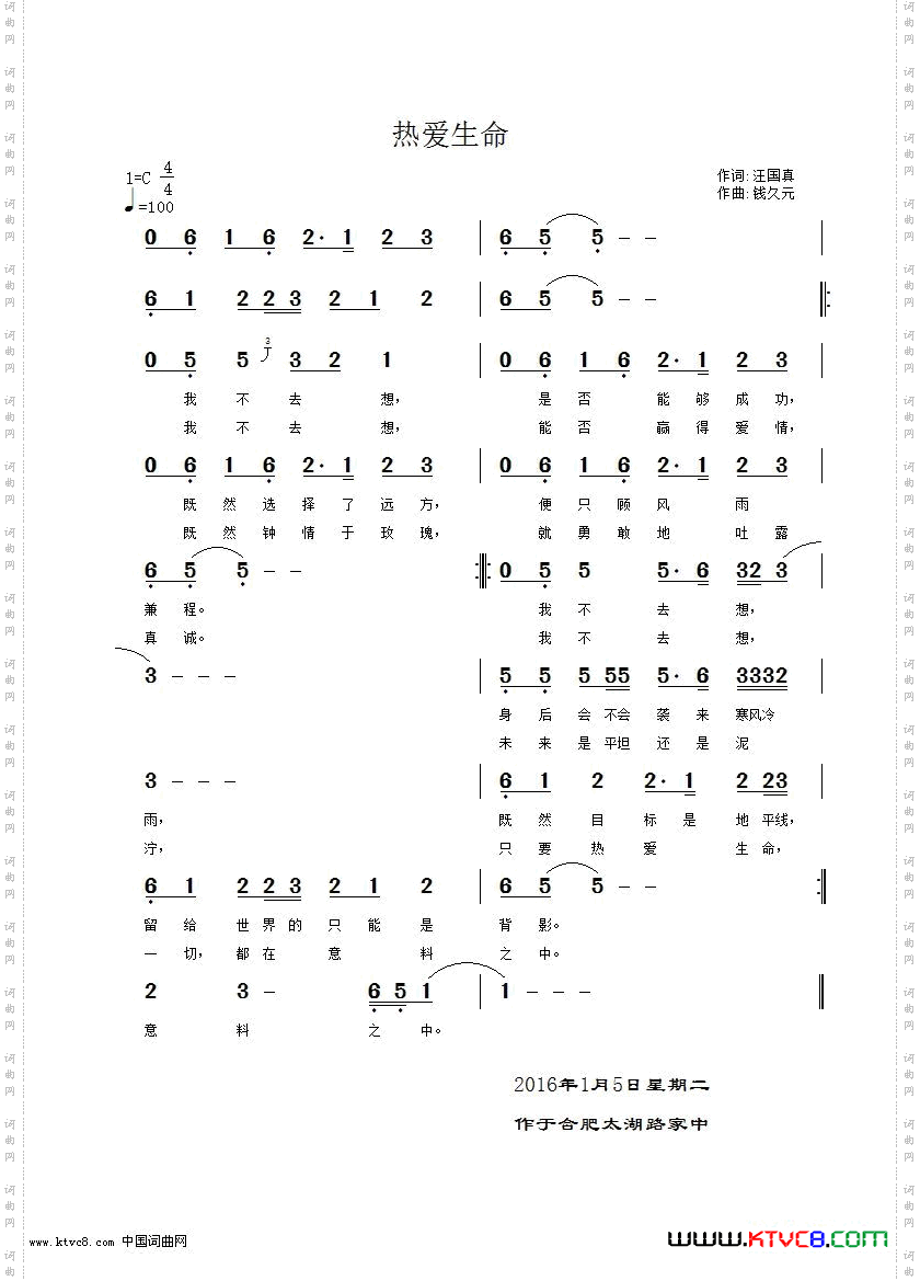 热爱生命