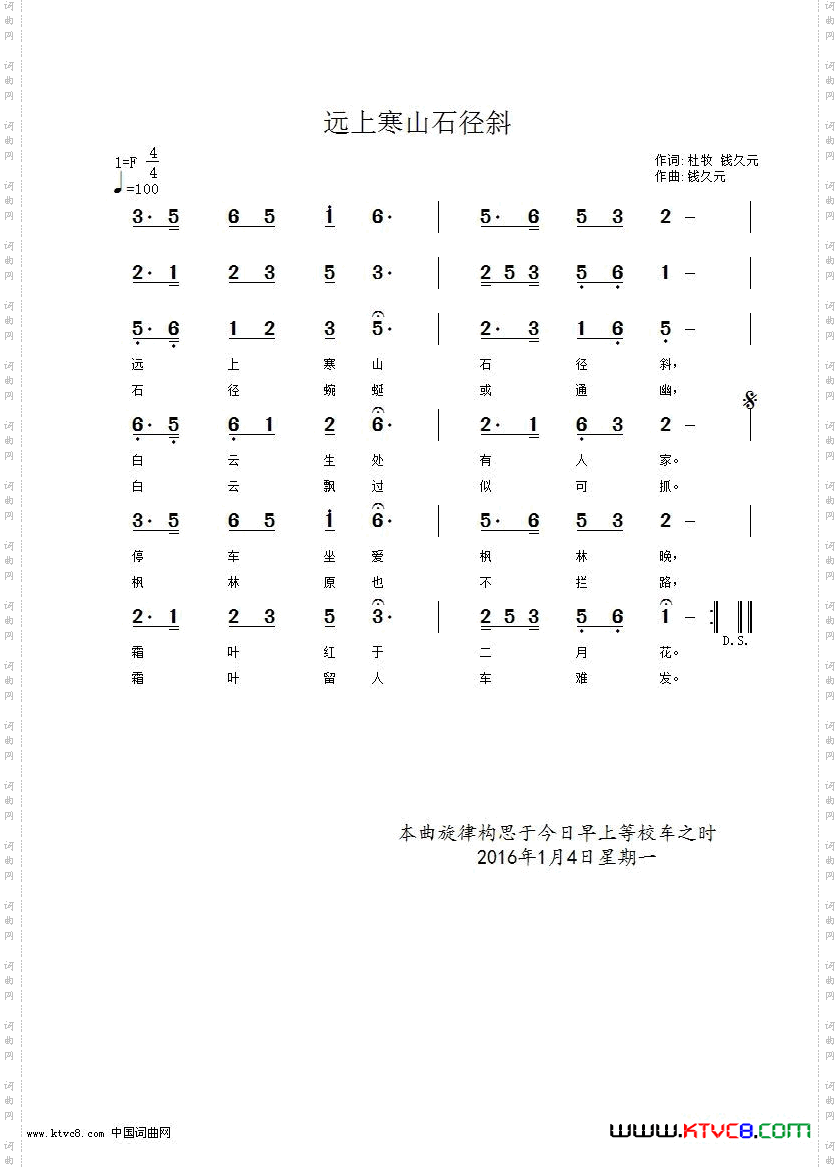 远上寒山石径斜