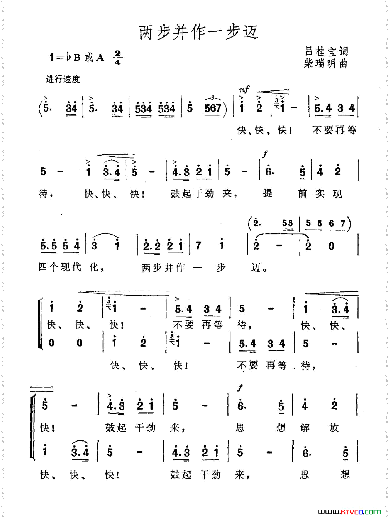 两步并作一步迈