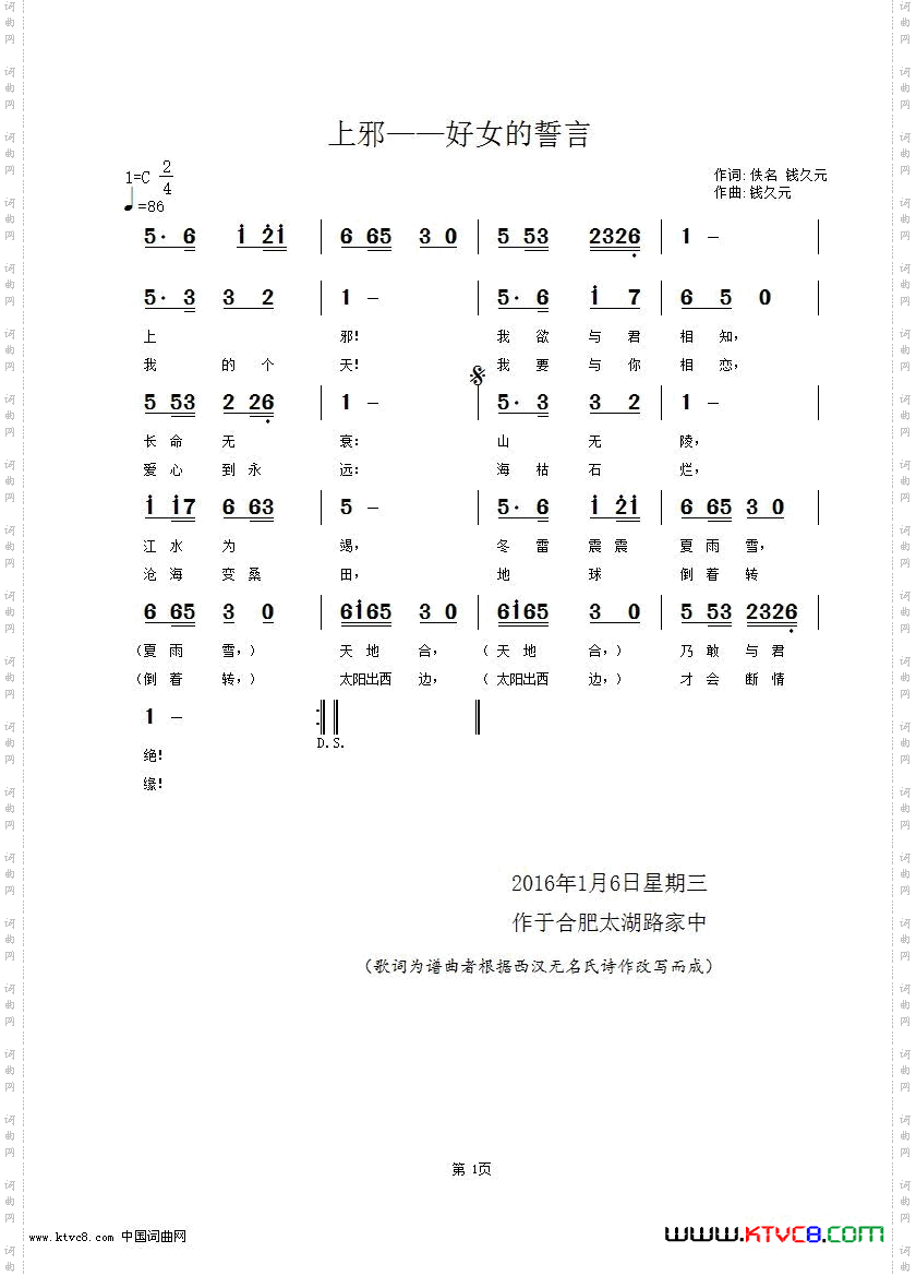 上邪——好女的誓言