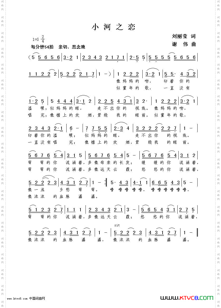 小河之恋刘丽莹词谢伟曲