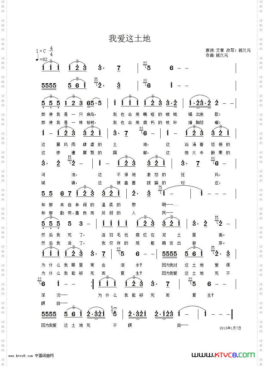 我爱这土地