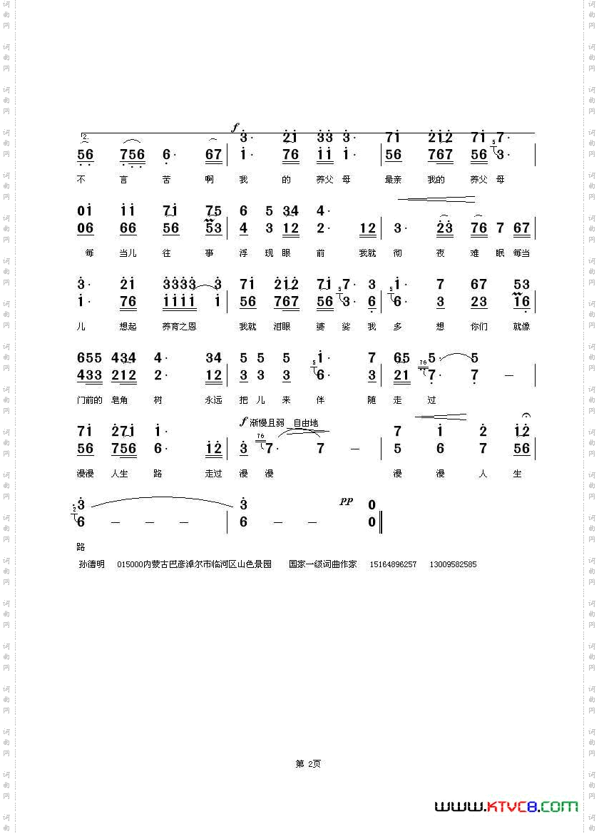 我的养父母