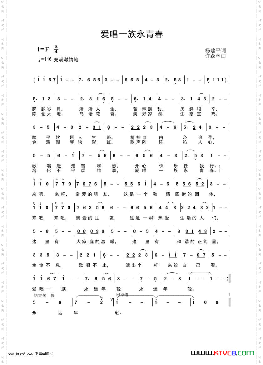 爱唱一族永青春