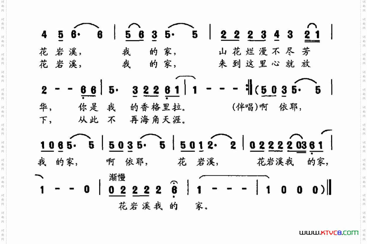 花岩溪，我的家