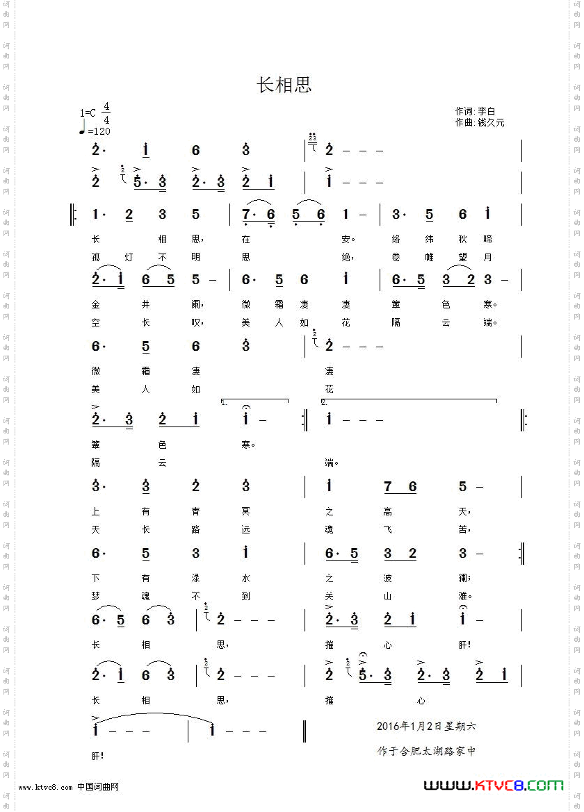长相思