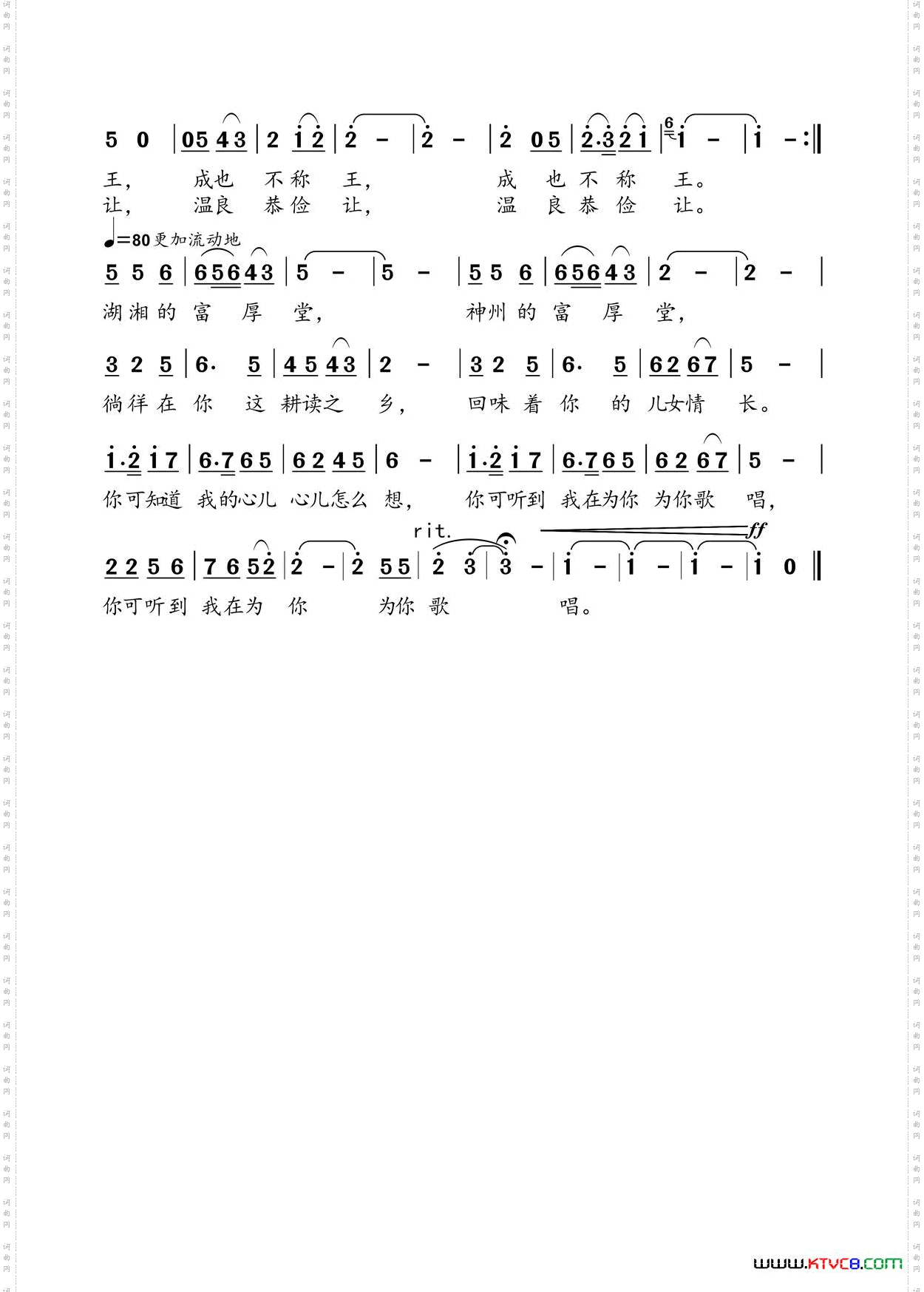 放歌富厚堂