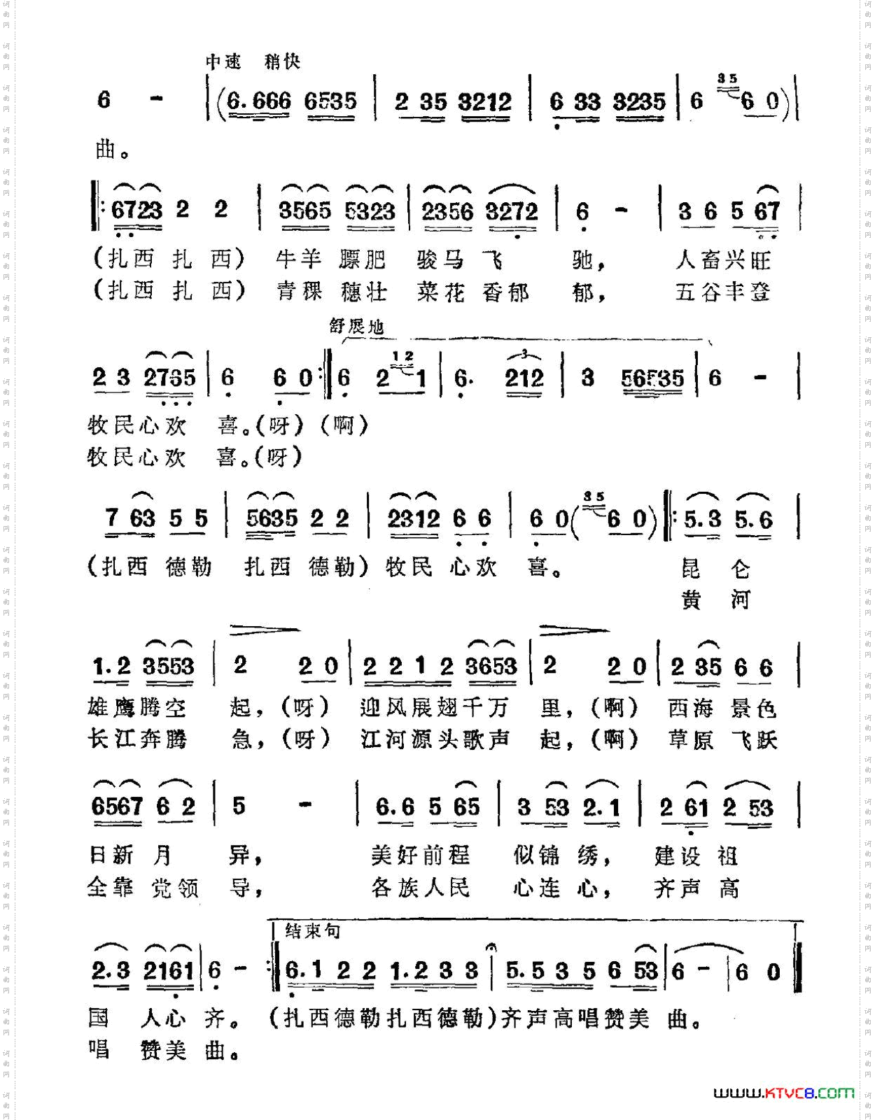 江河源头唱赞歌
