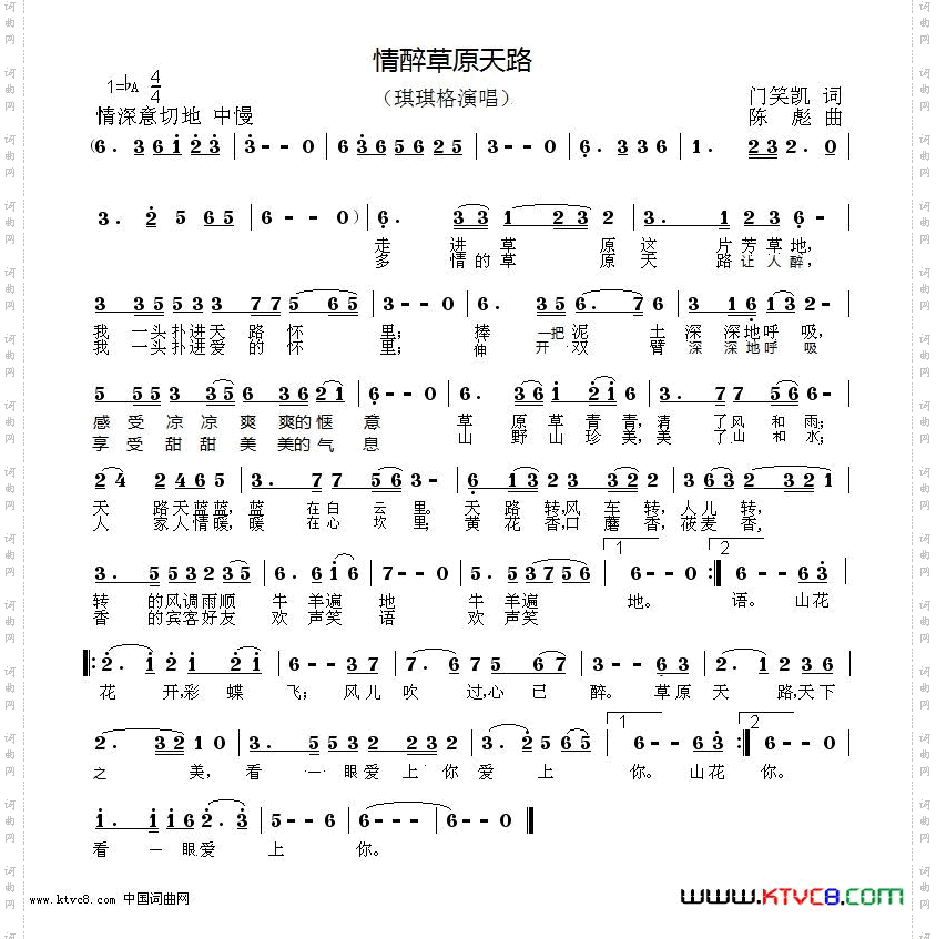 情醉草原天路