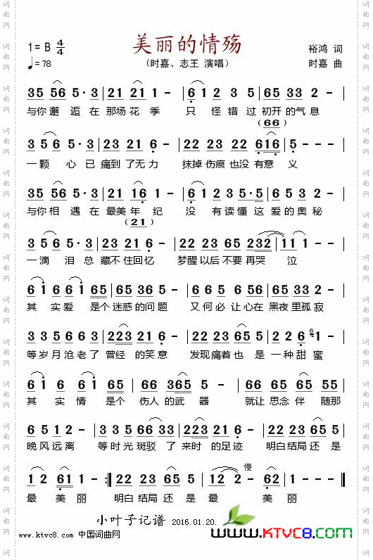 美丽的情殇