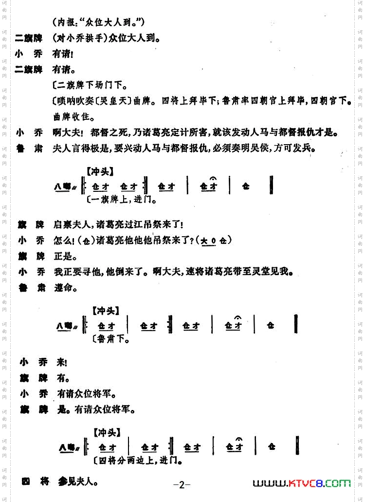 卧龙吊孝_[京剧] 第三场