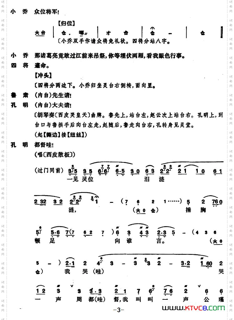 卧龙吊孝_[京剧] 第三场