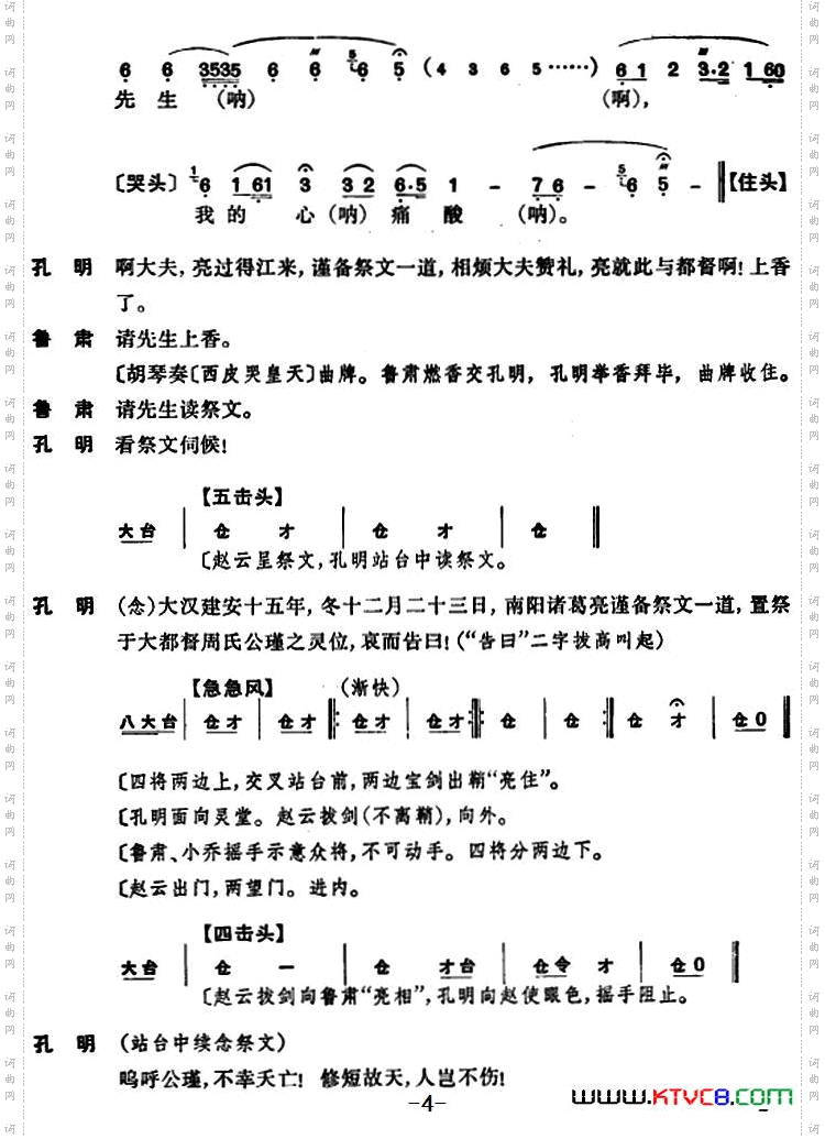 卧龙吊孝_[京剧] 第三场